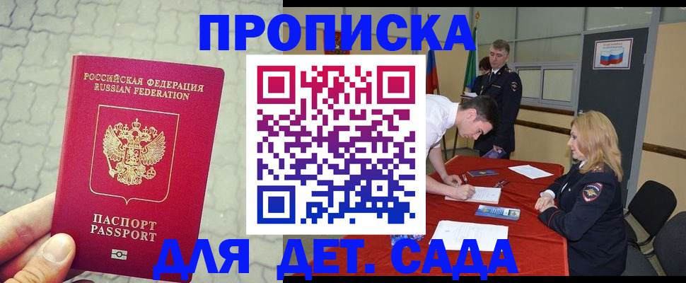 прописка от собственника в Минусинске