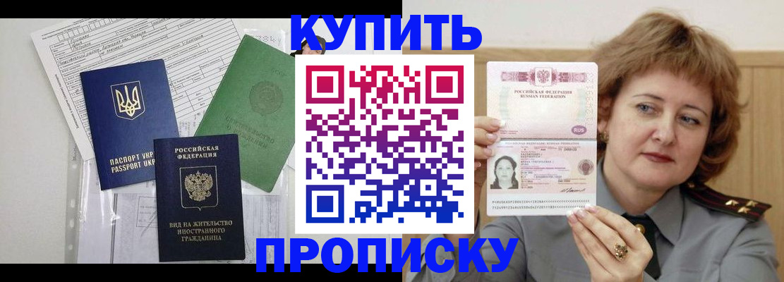 прописка для военкомата в Минусинске