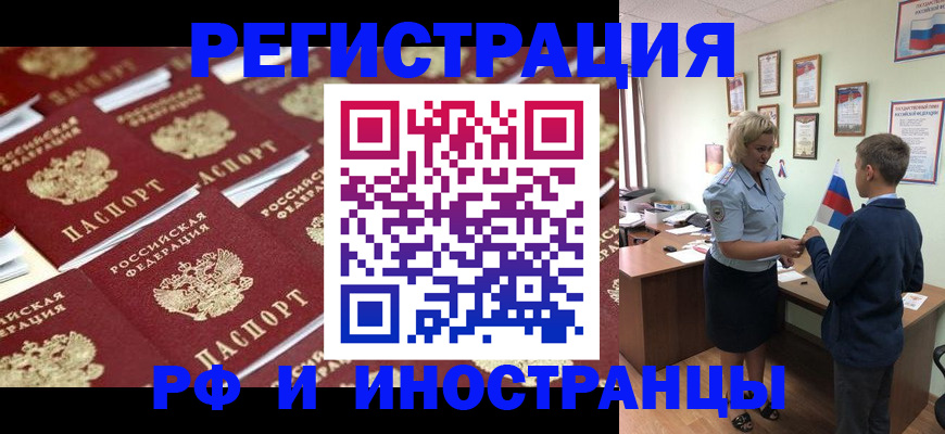 прописка от собственника в Минусинске