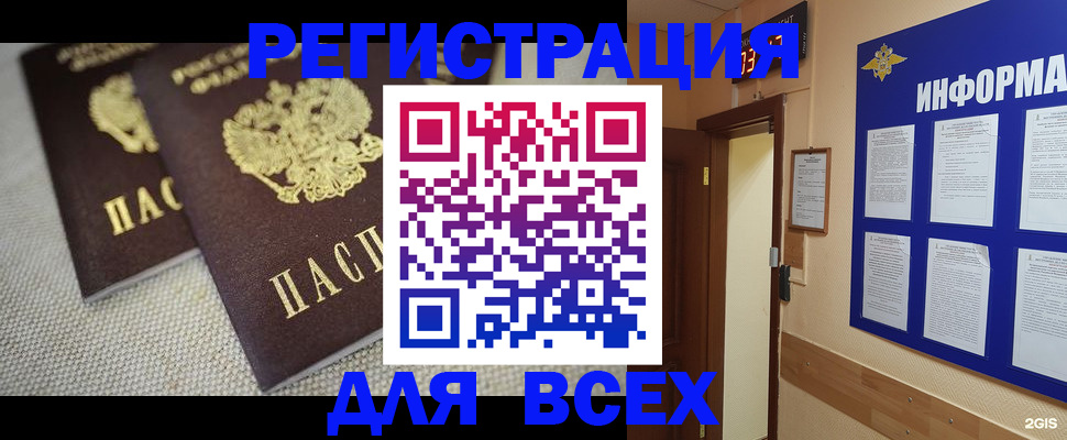 прописка для школы в Минусинске