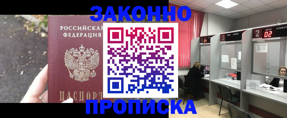 прописка для школы в Минусинске