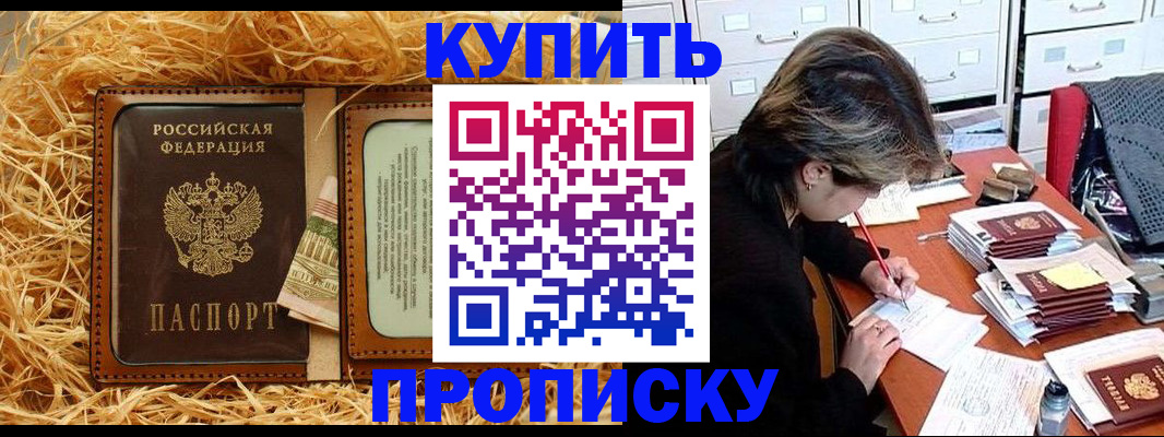 временная регистрация 2025 в Минусинске