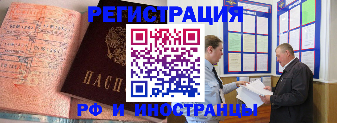 прописка иностранных граждан в Минусинске